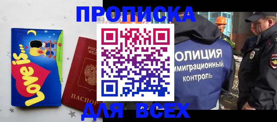 прописка 2025 в Щёкино