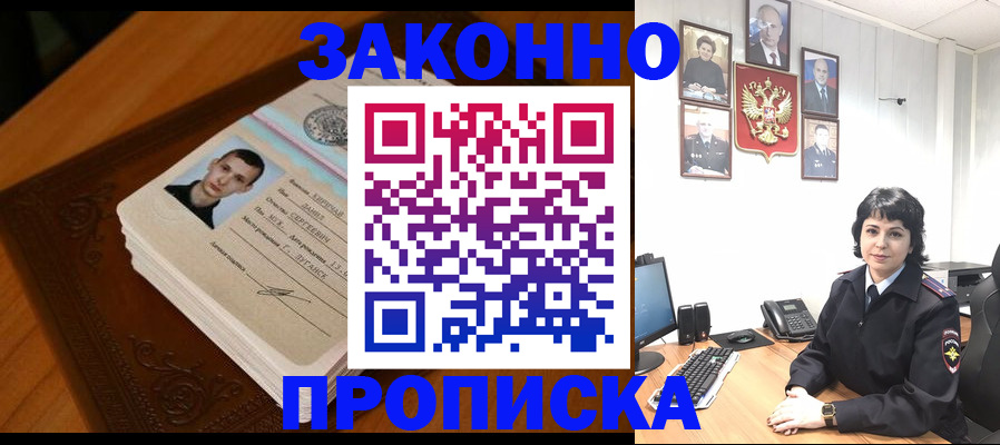 прописка от собственника в Щёкино