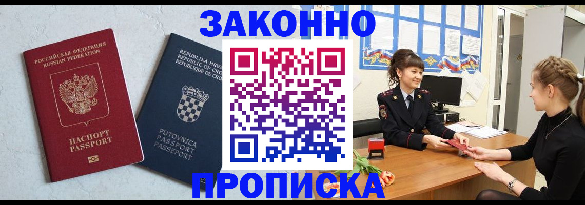 прописка от собственника в Щёкино